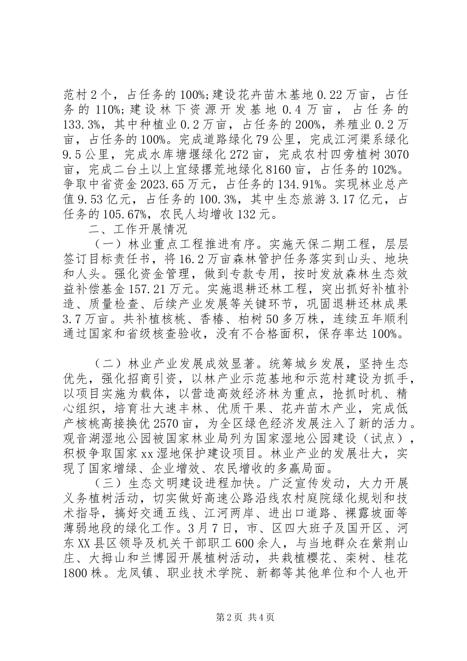 林业局工作完成自查情况报告_第2页