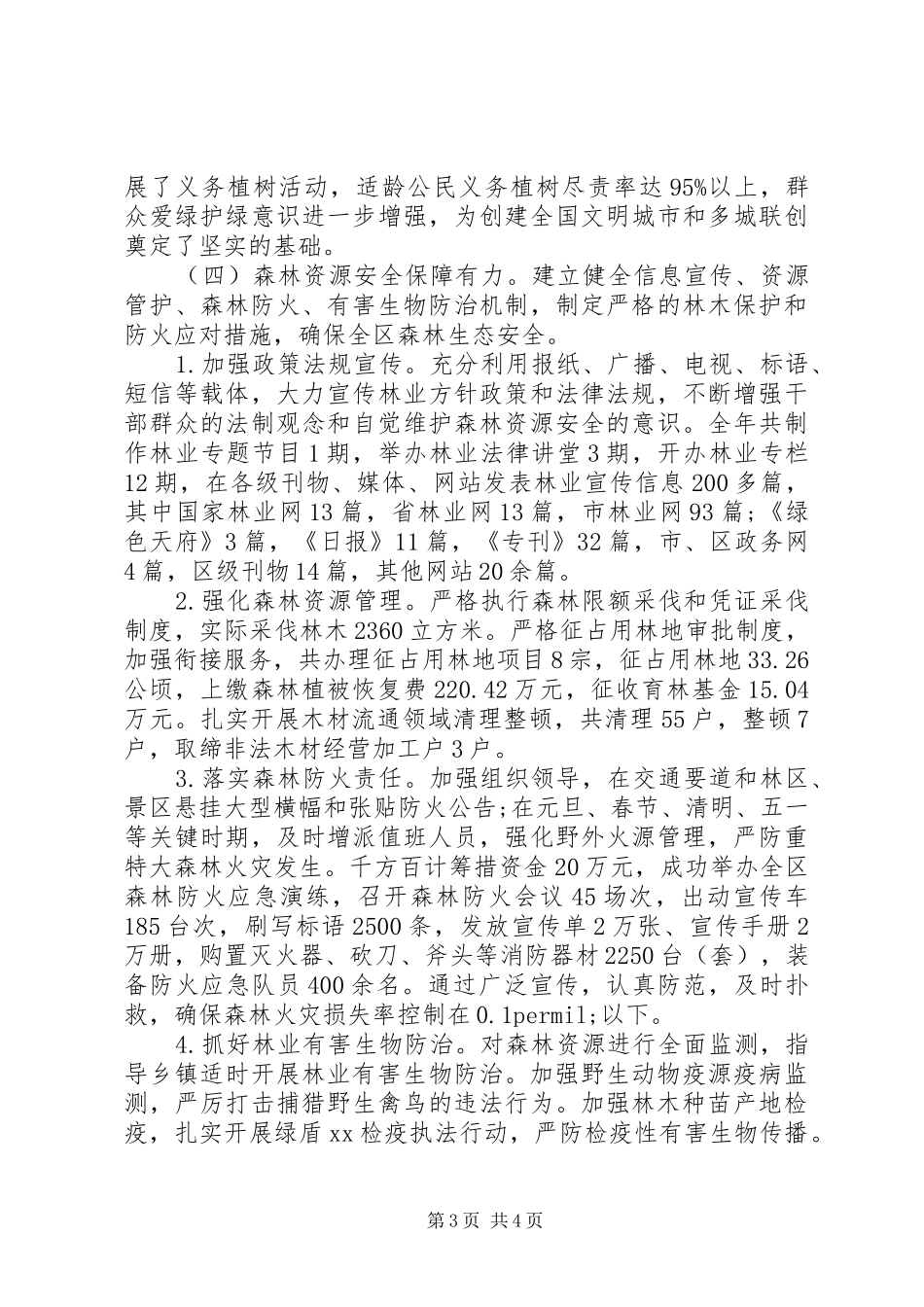 林业局工作完成自查情况报告_第3页