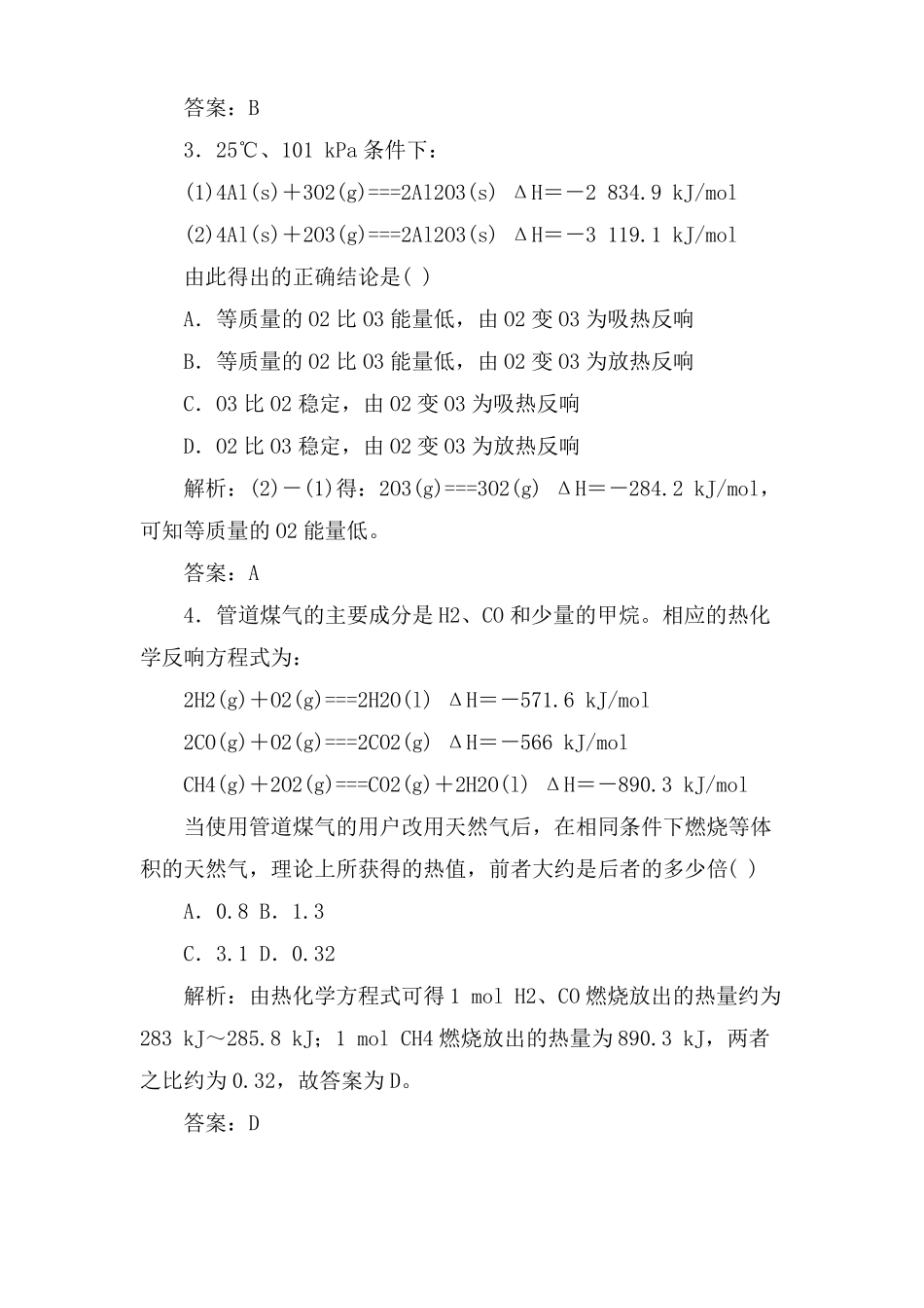 化学反应热计算测试题附答案_第2页