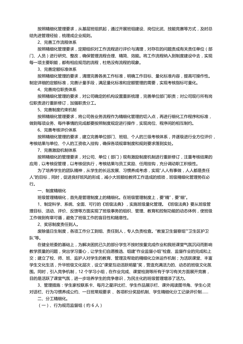 精细化管理方案通用8篇_第2页