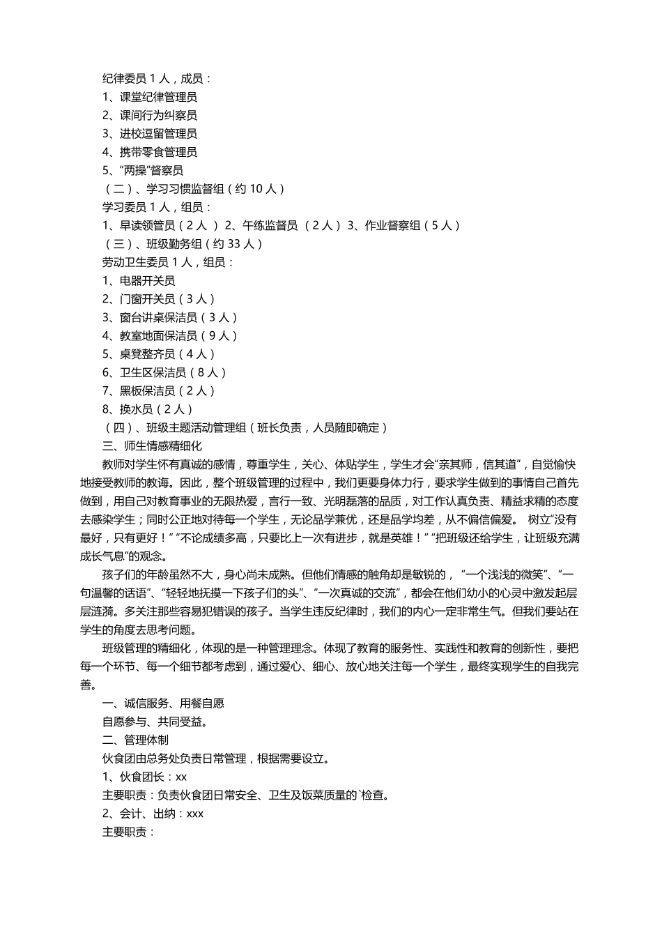 精细化管理方案通用8篇_第3页