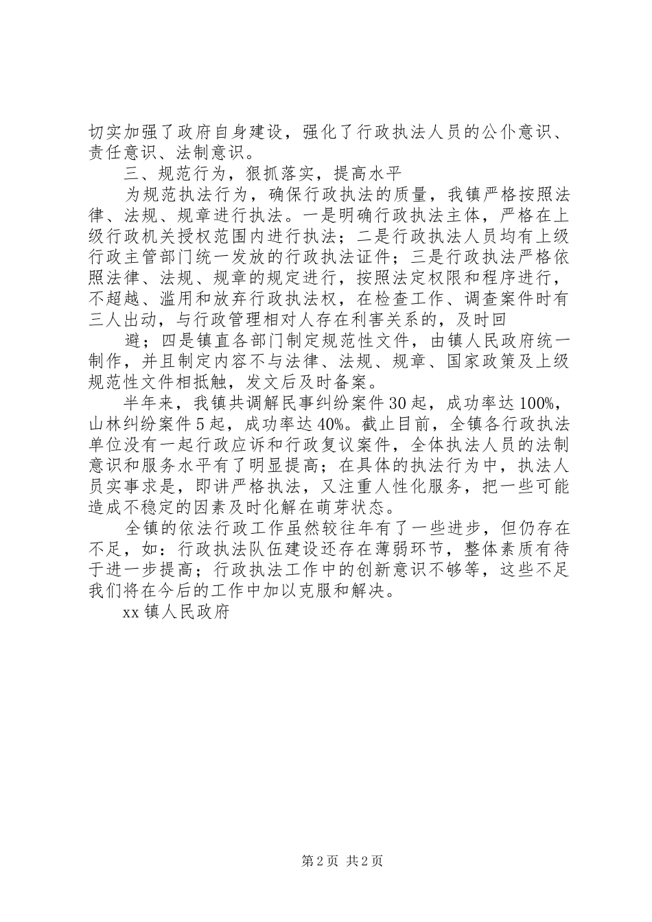 行政执法检查的情况汇报_第2页