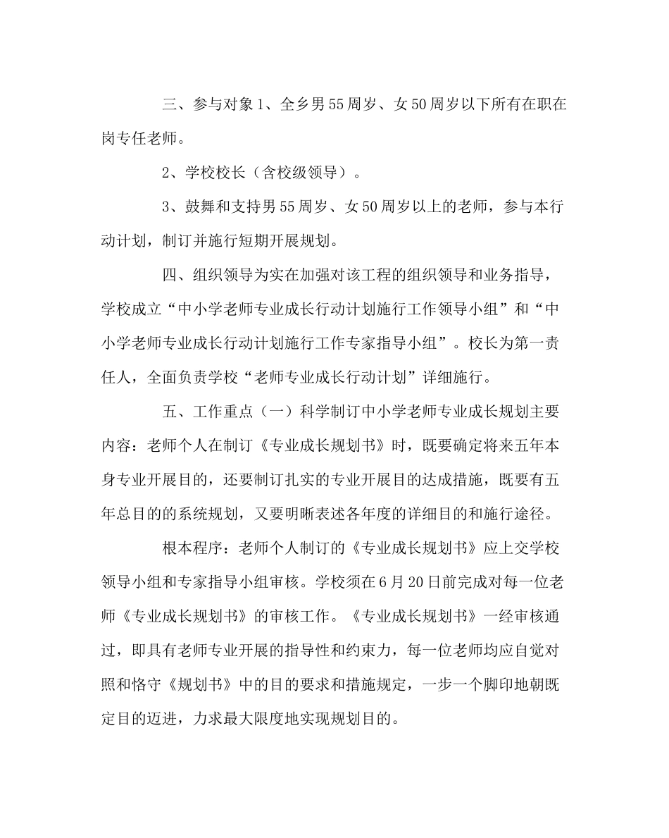 教导处范文教师专业成长行动计划_第2页