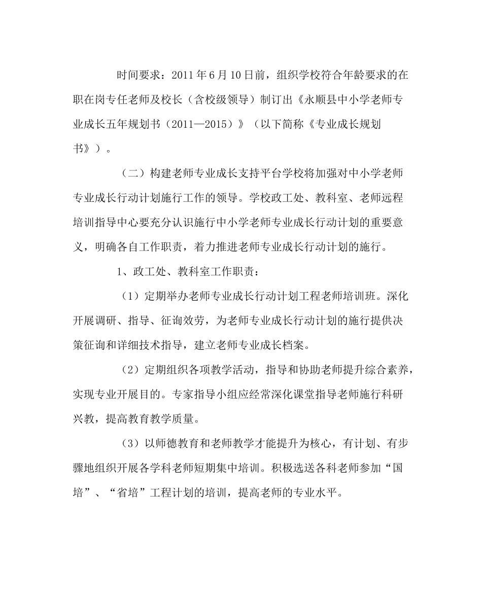 教导处范文教师专业成长行动计划_第3页