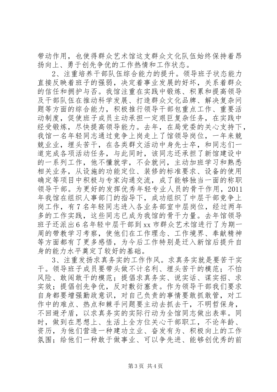 领导班子和干部队伍建设工作汇报材料_第3页