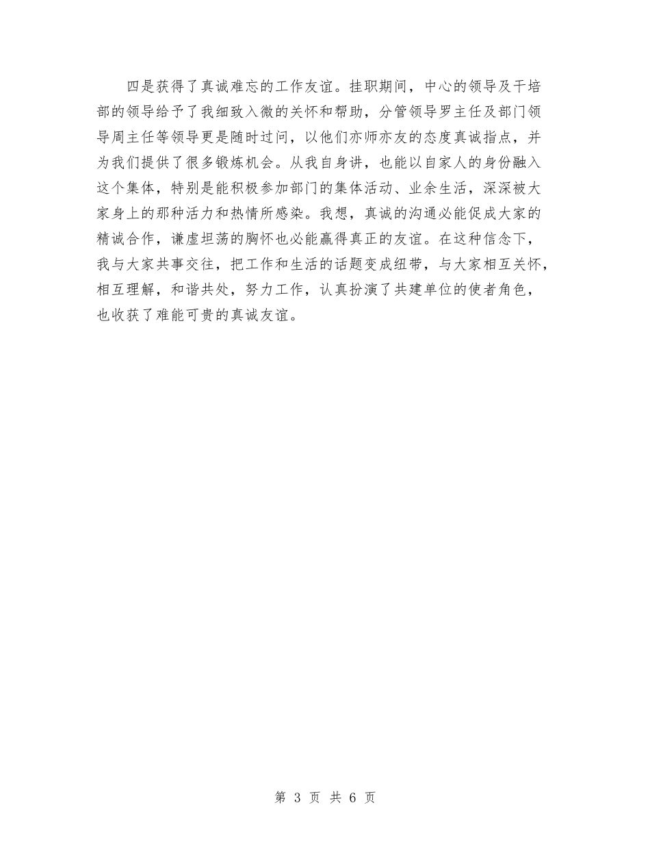 2024年电力企业干部挂职锻炼工作总结范文与2024年电力公司审计部工作总结汇编_第3页