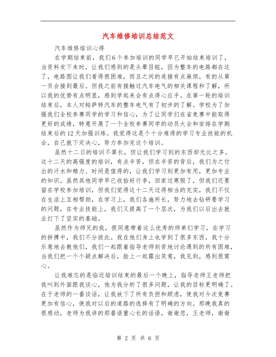 汽车维修培训总结范文_第2页