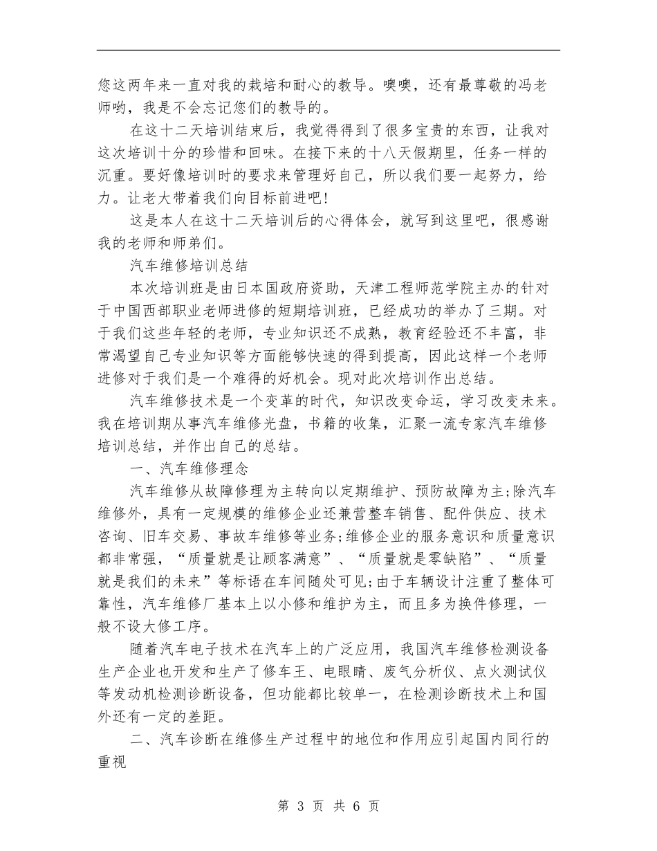 汽车维修培训总结范文_第3页