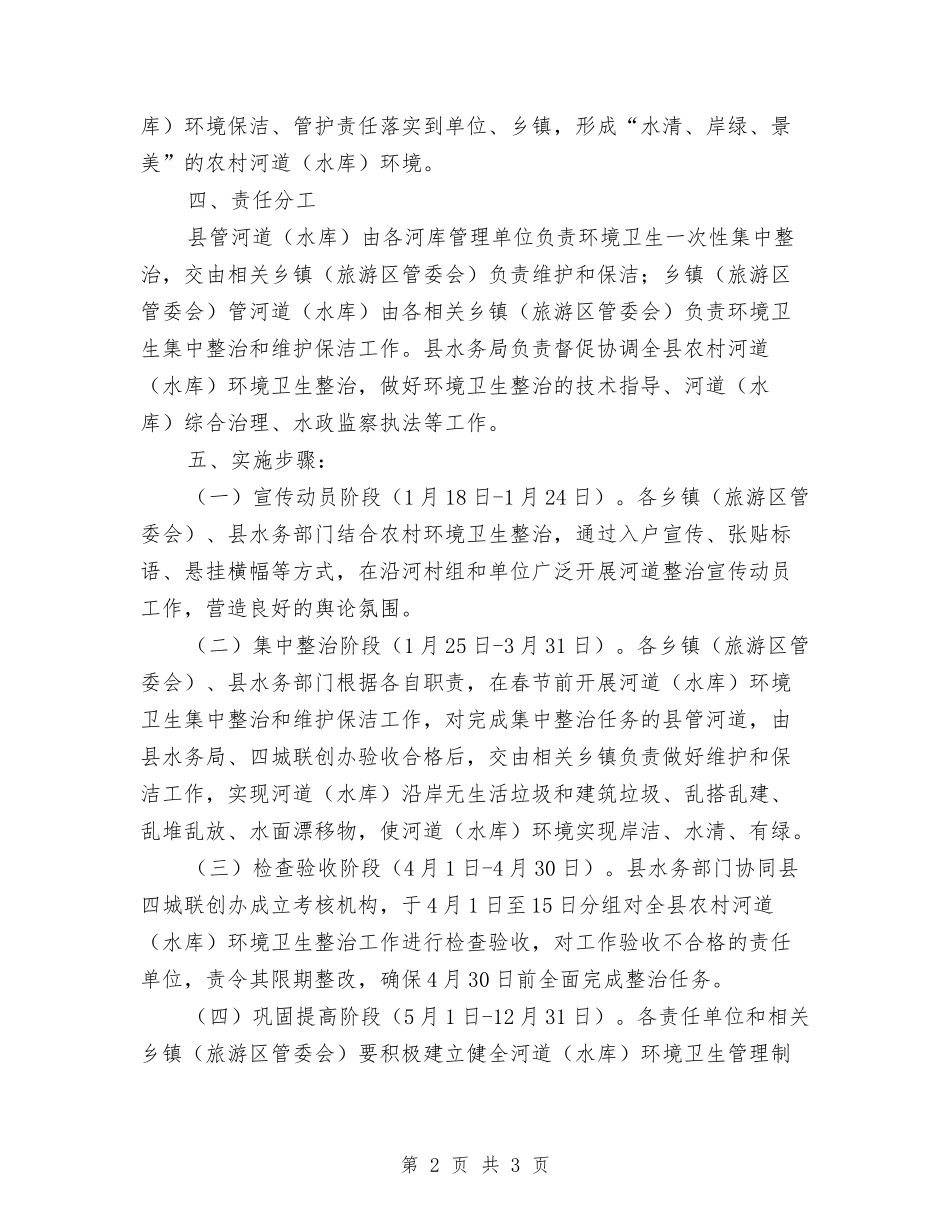 河道环保整改行动方案_第2页