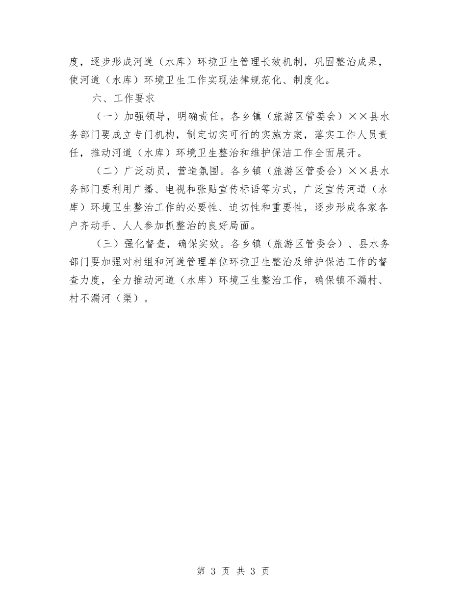 河道环保整改行动方案_第3页
