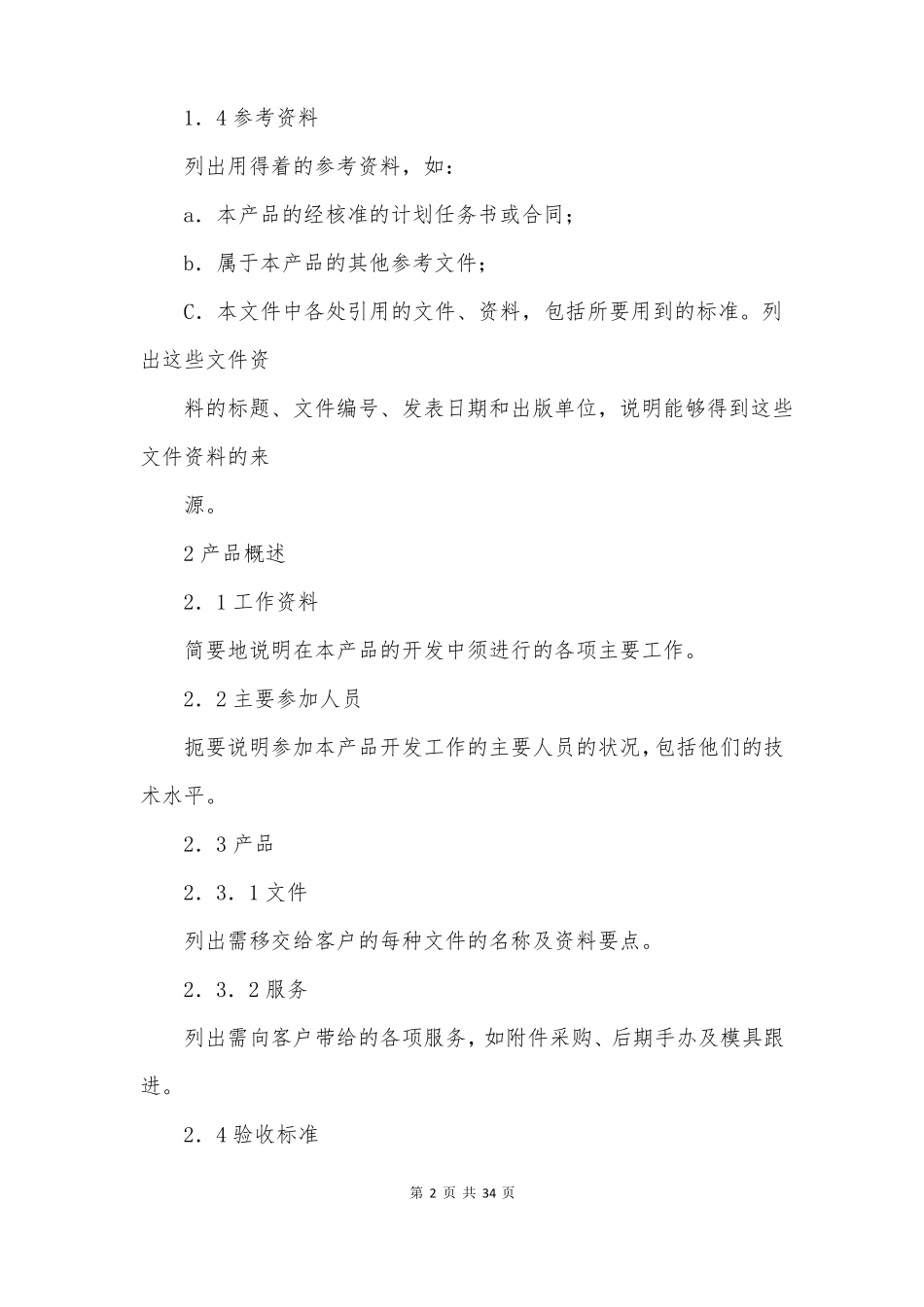 项目开发计划书_第2页