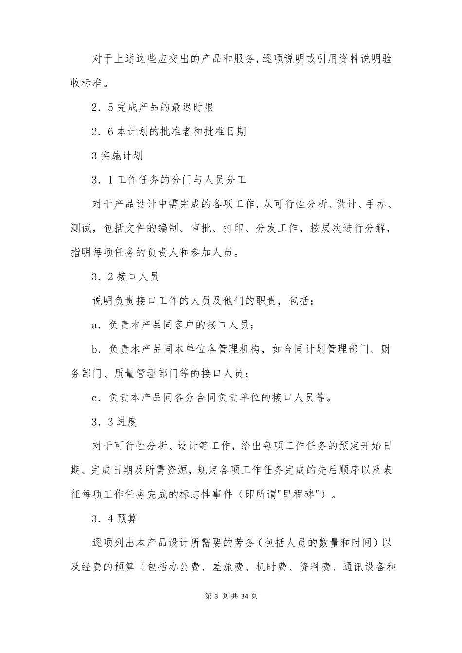 项目开发计划书_第3页