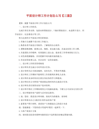 平面设计师工作计划怎么写【三篇】 