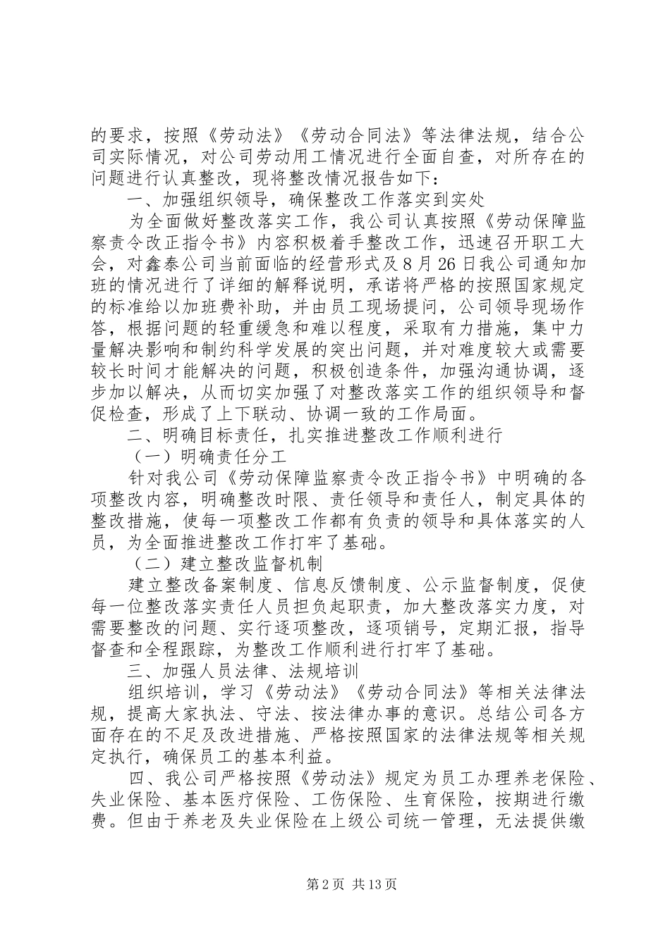 劳动监察整改报告_第2页