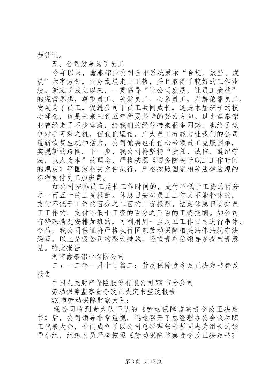 劳动监察整改报告_第3页