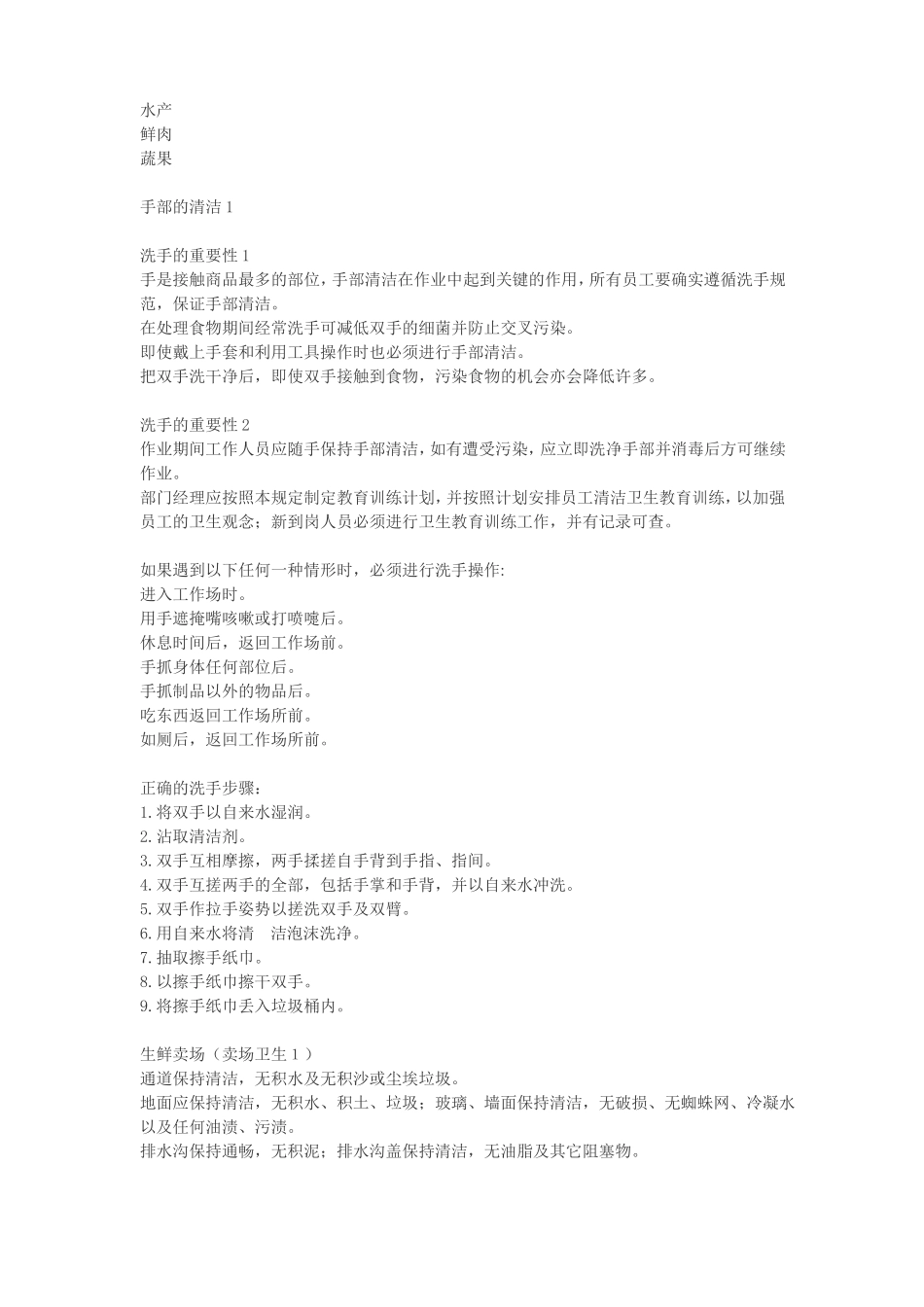 超管理-生鲜卫生管理_第3页