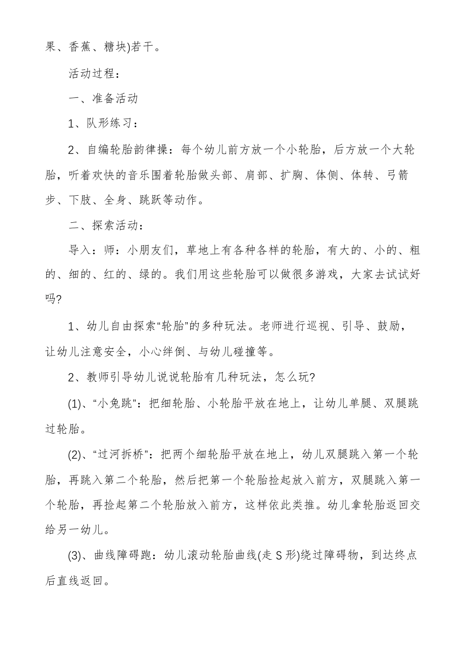 中班益智区域活动教案_第2页