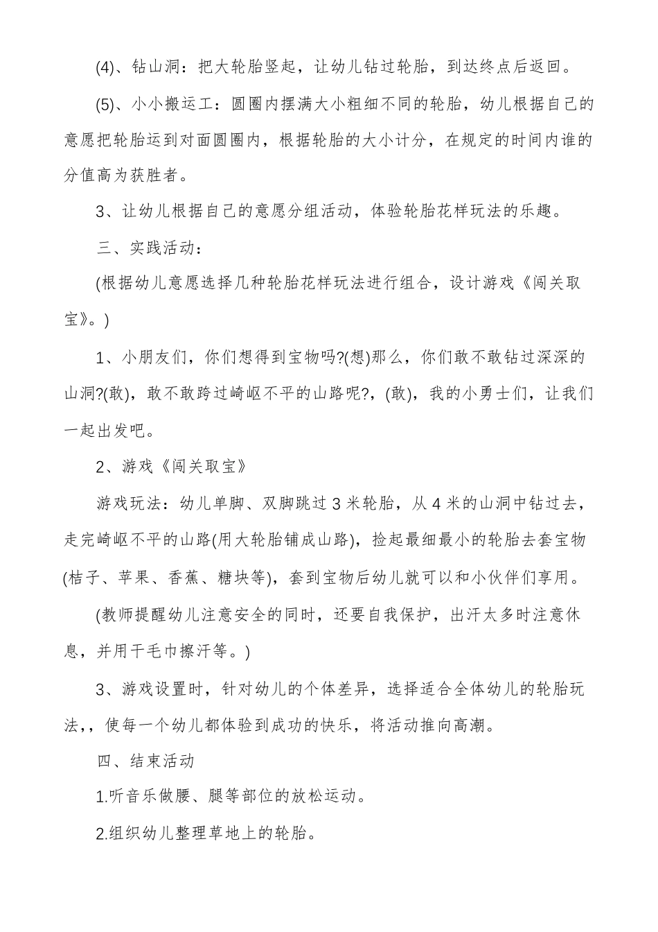 中班益智区域活动教案_第3页