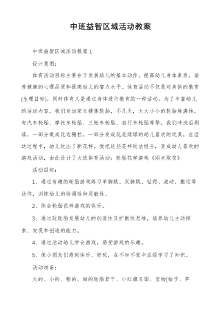 中班益智区域活动教案