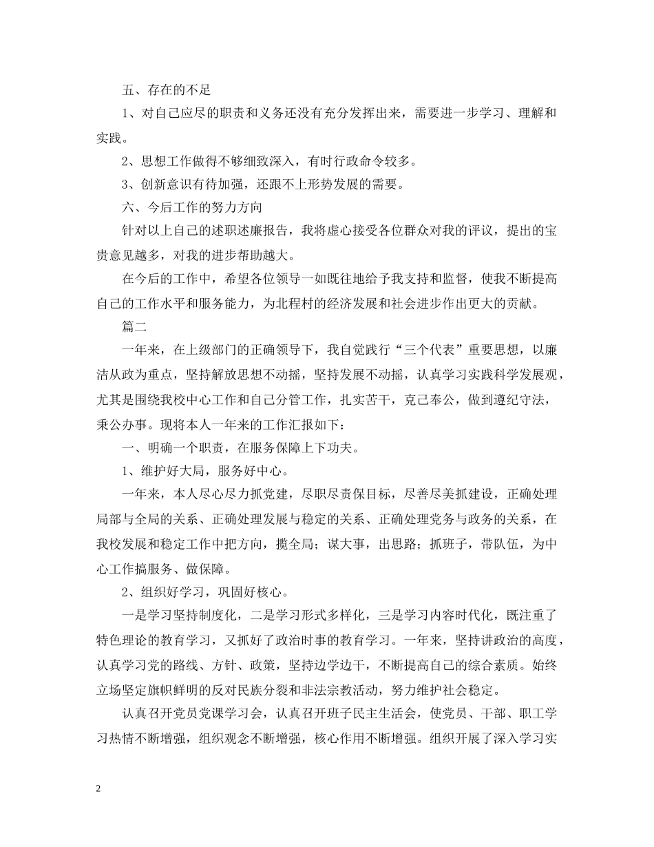 党支部书记个人工作总结三篇 _第2页
