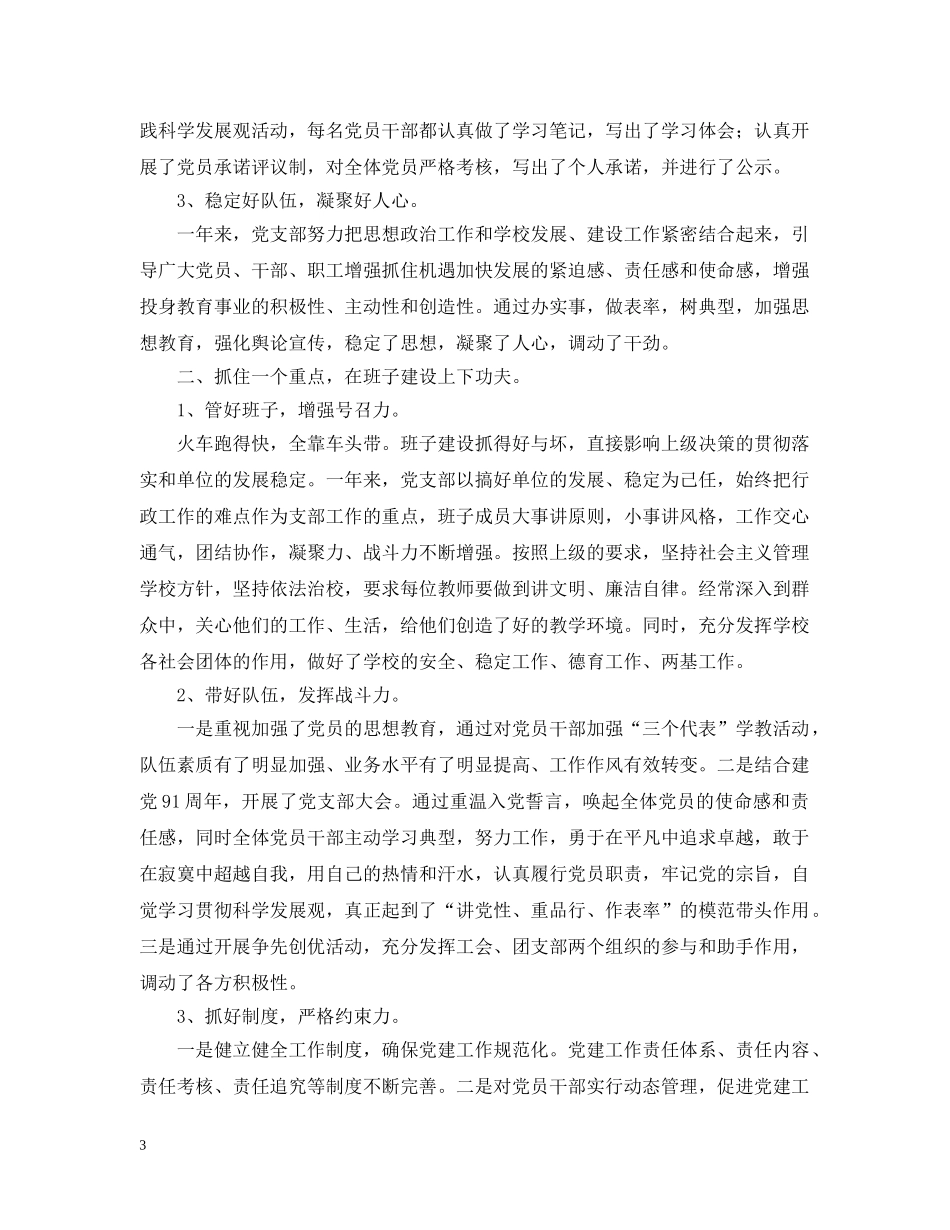 党支部书记个人工作总结三篇 _第3页