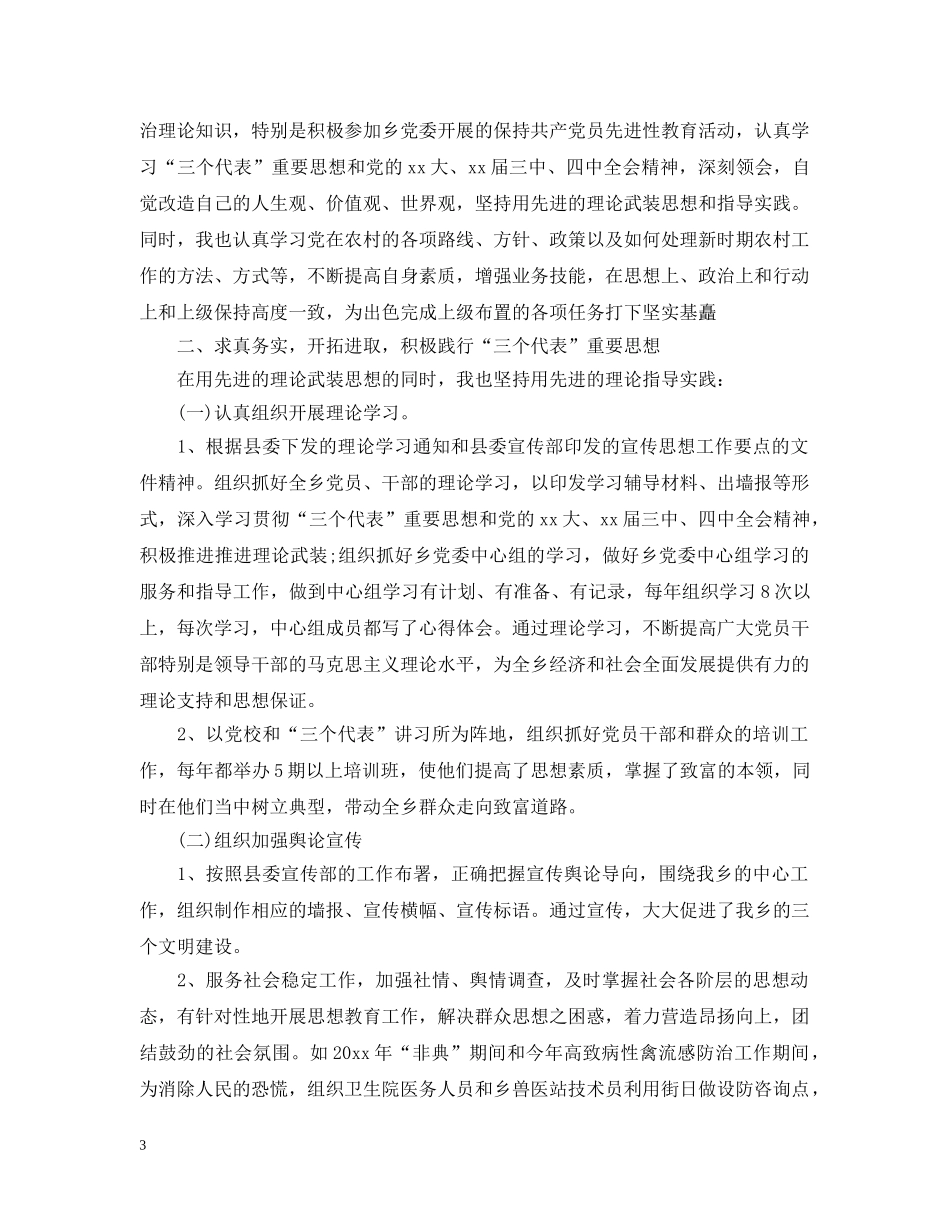 党委宣传委员年终工作总结范文 _第3页