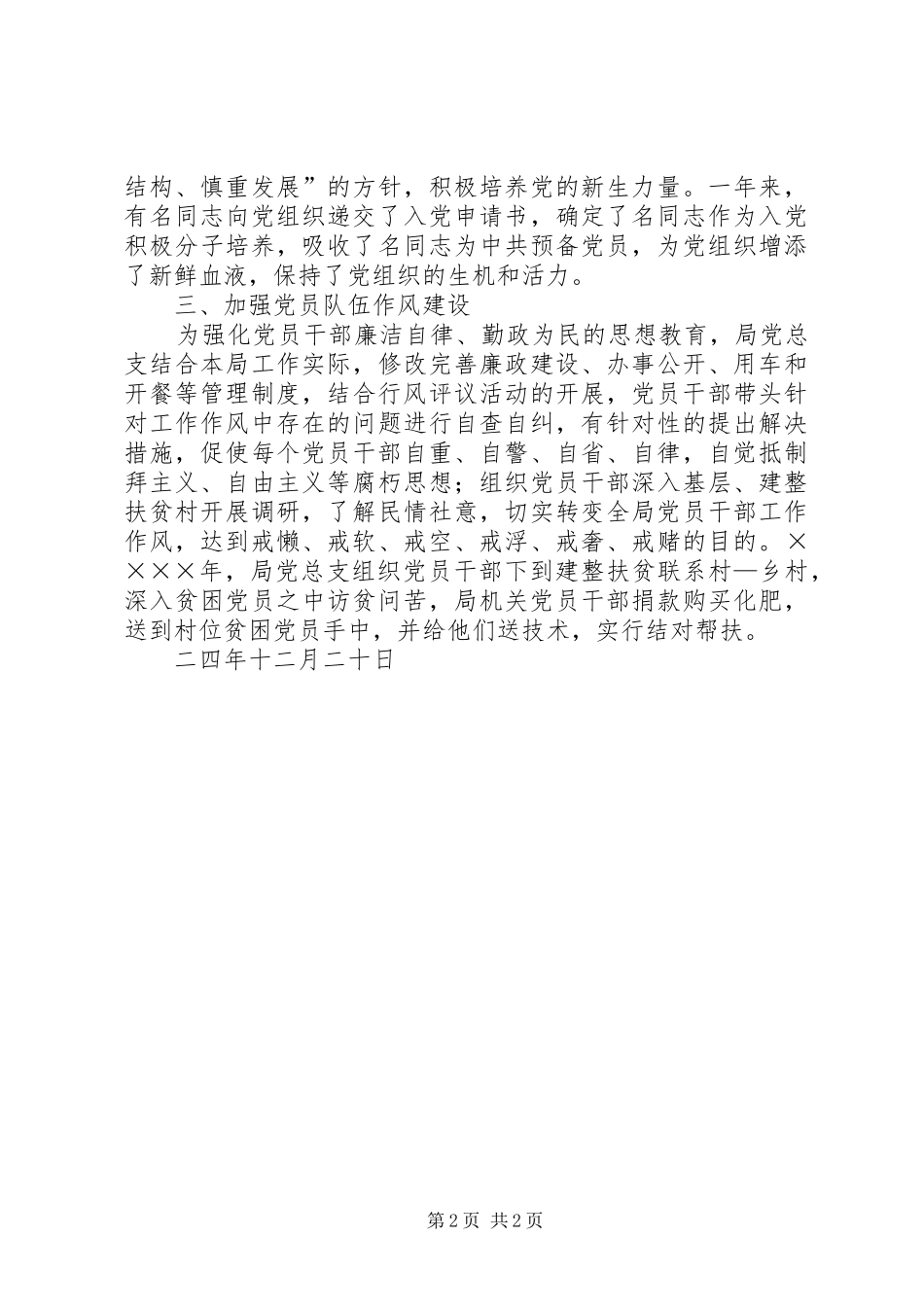 县财政局总支工作总结_第2页
