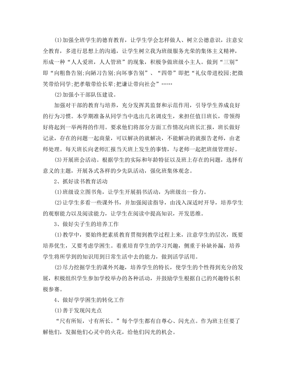 三2020年级上学期班务工作计划 _第2页