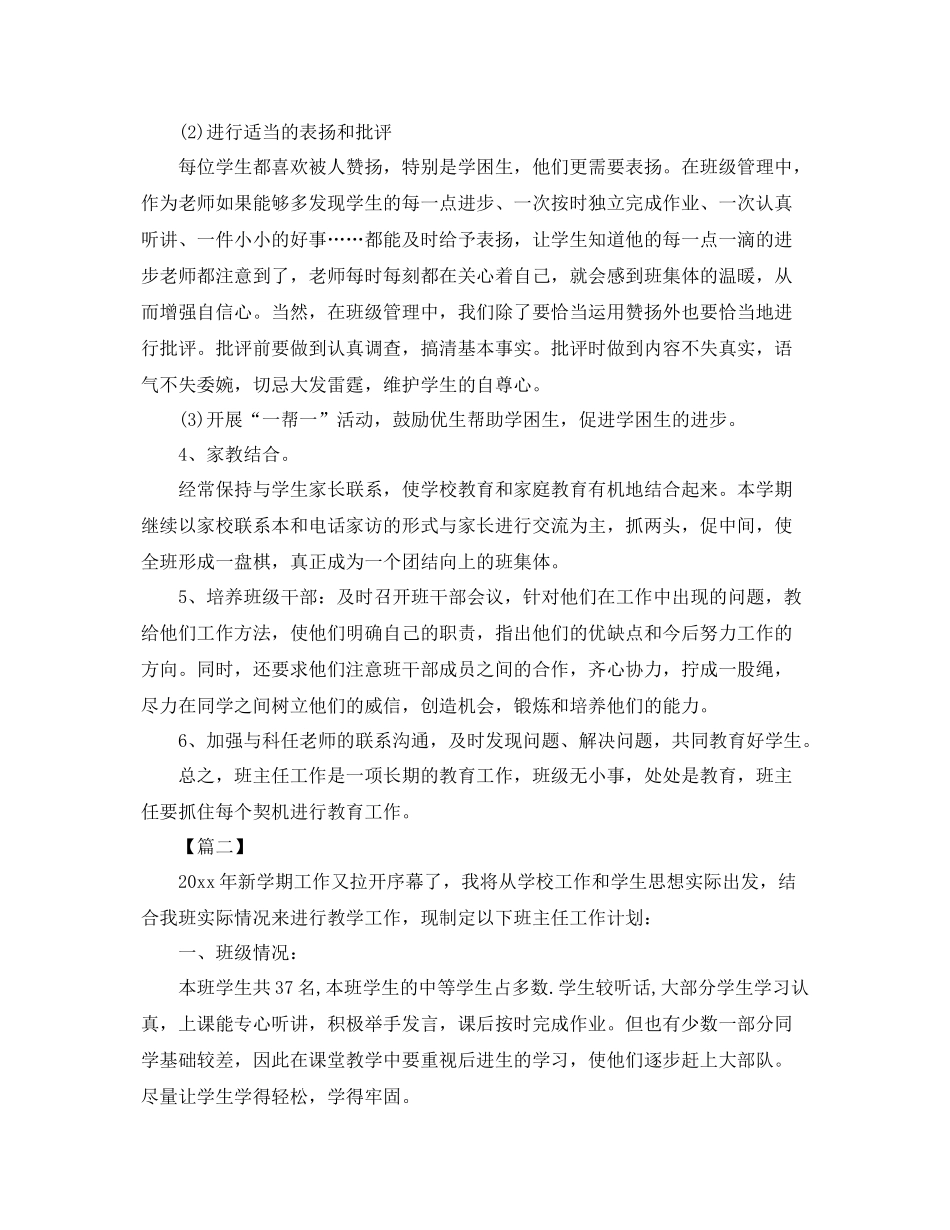 三2020年级上学期班务工作计划 _第3页