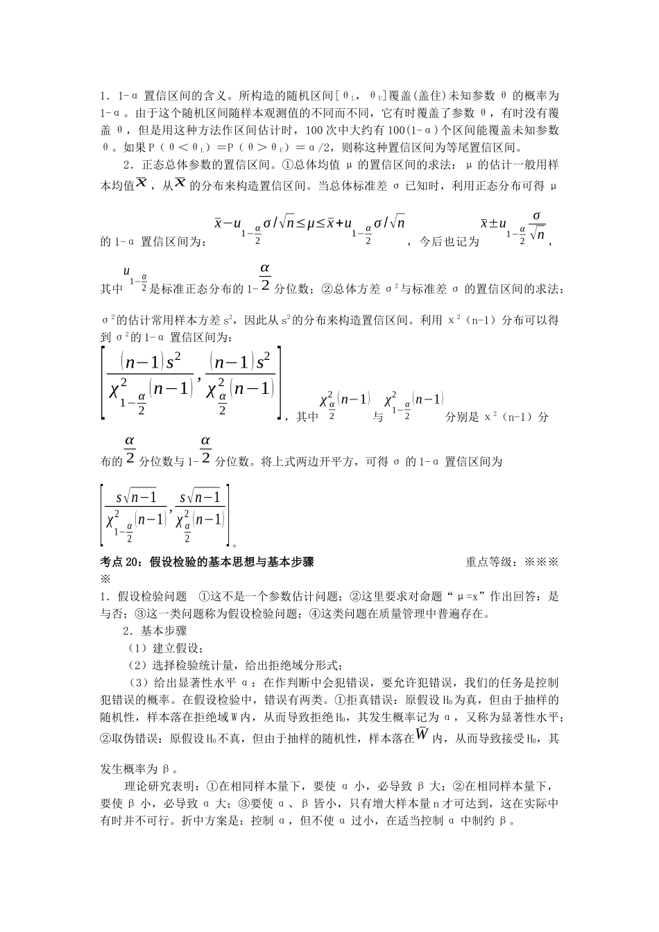 质量专业理论与实务讲义(二)_第2页