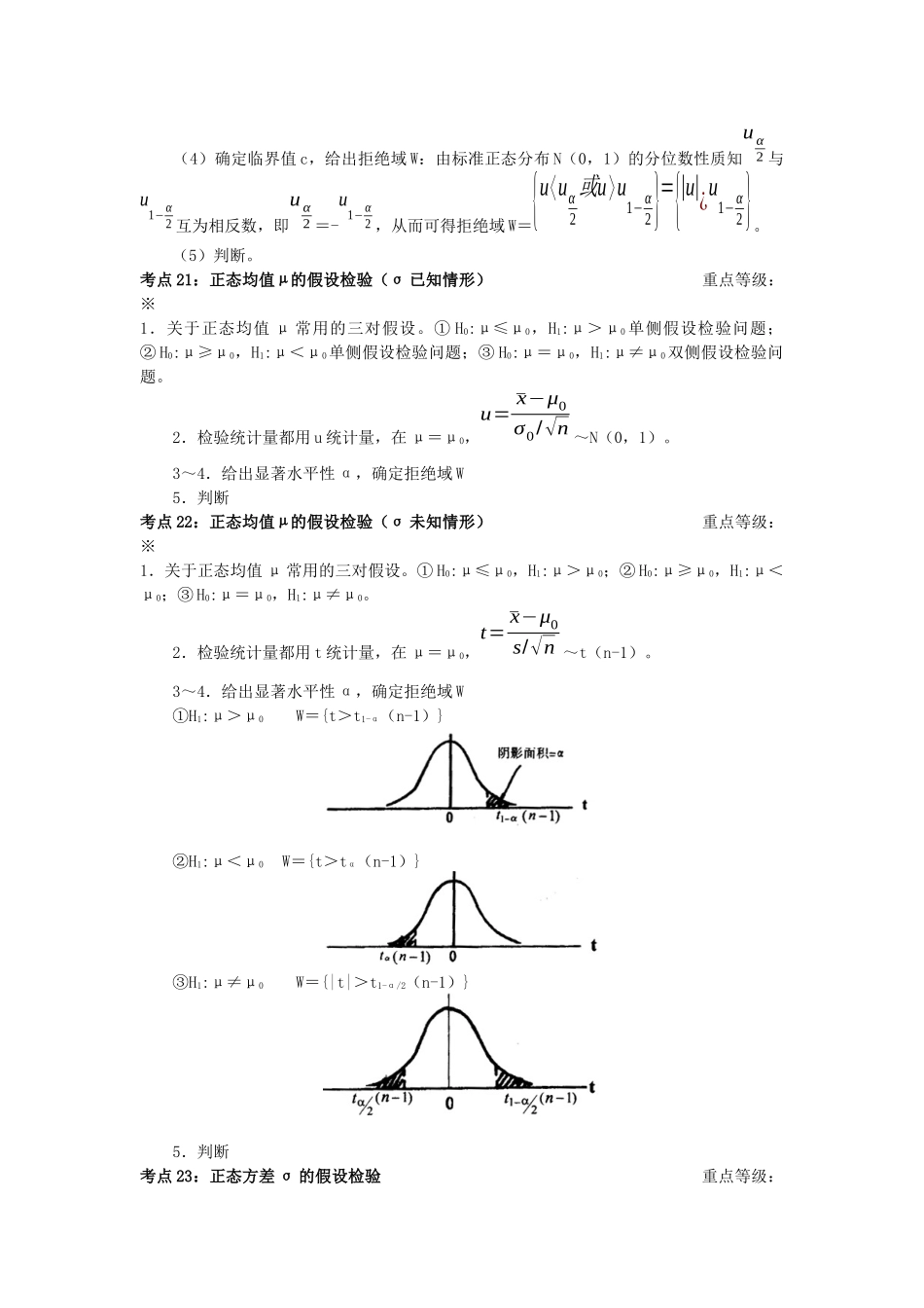 质量专业理论与实务讲义(二)_第3页