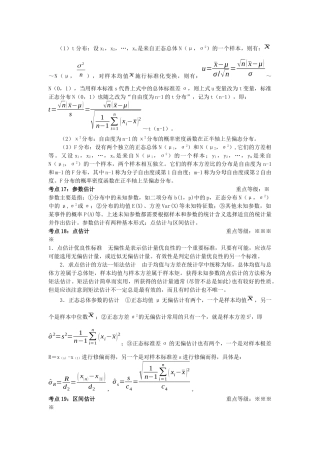 质量专业理论与实务讲义(二)