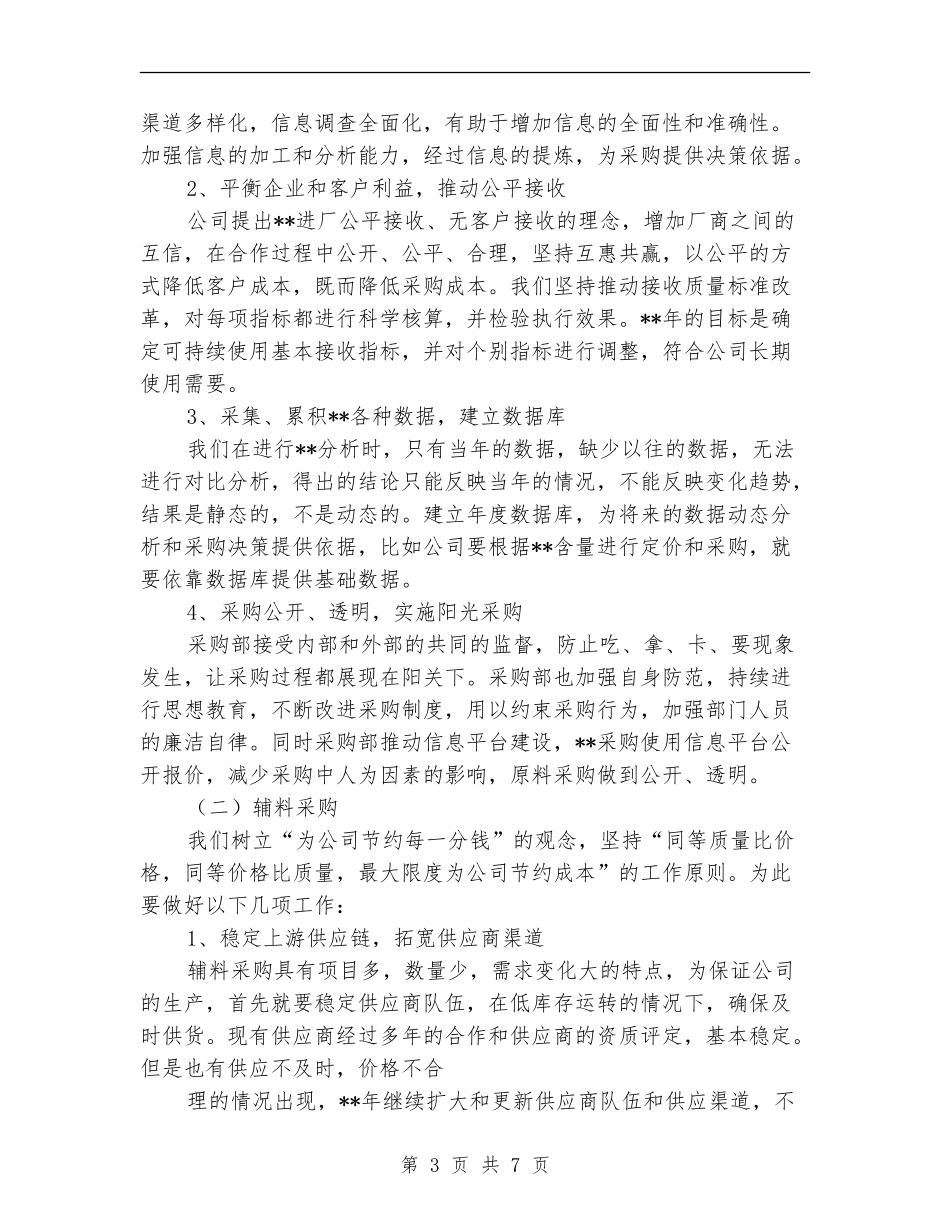 公司采购部工作计划表_第3页