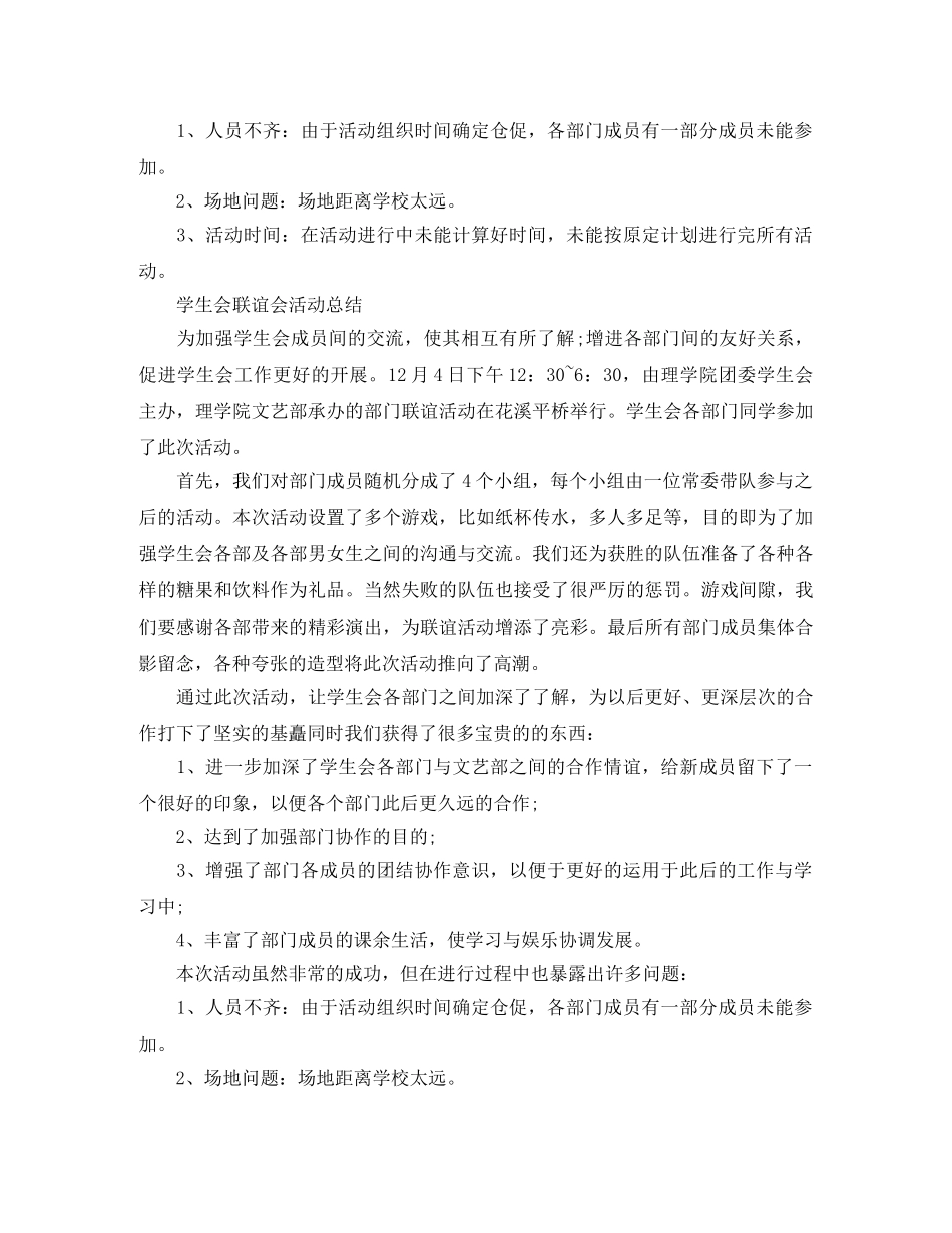 大学学生会联谊会活动总结 _第3页
