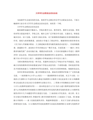大学学生会联谊会活动总结 