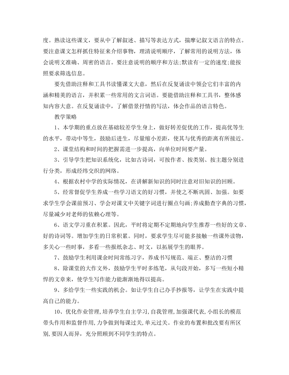 人教版八2020年级上册语文教学计划 _第2页