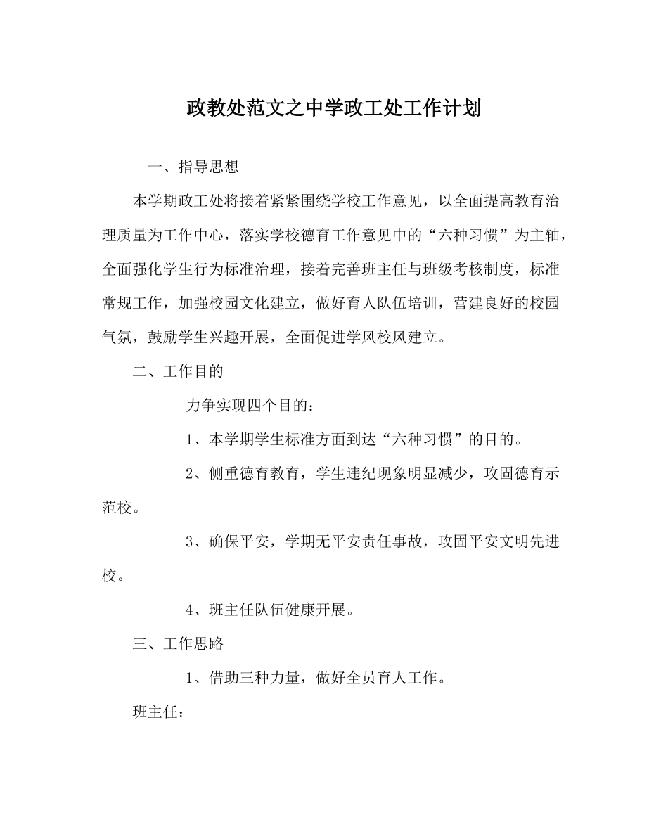 政教处范文政工处工作计划_第1页