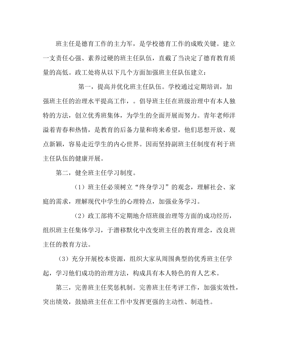 政教处范文政工处工作计划_第2页