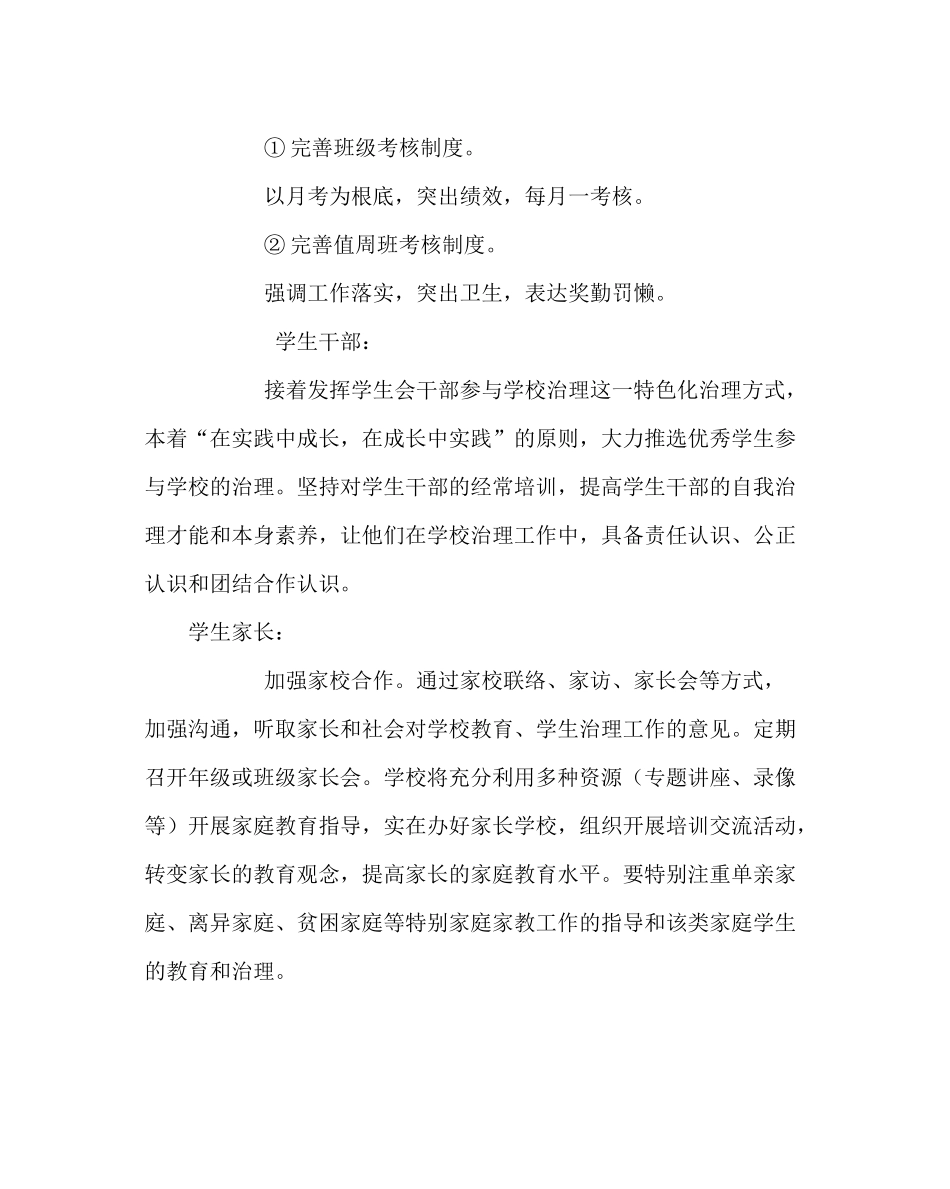 政教处范文政工处工作计划_第3页