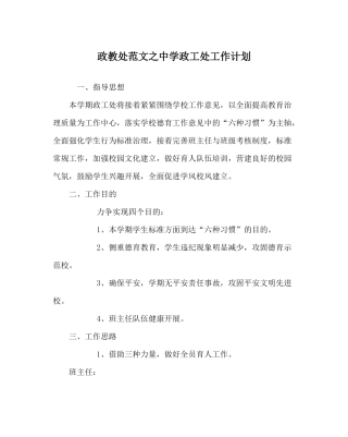 政教处范文政工处工作计划