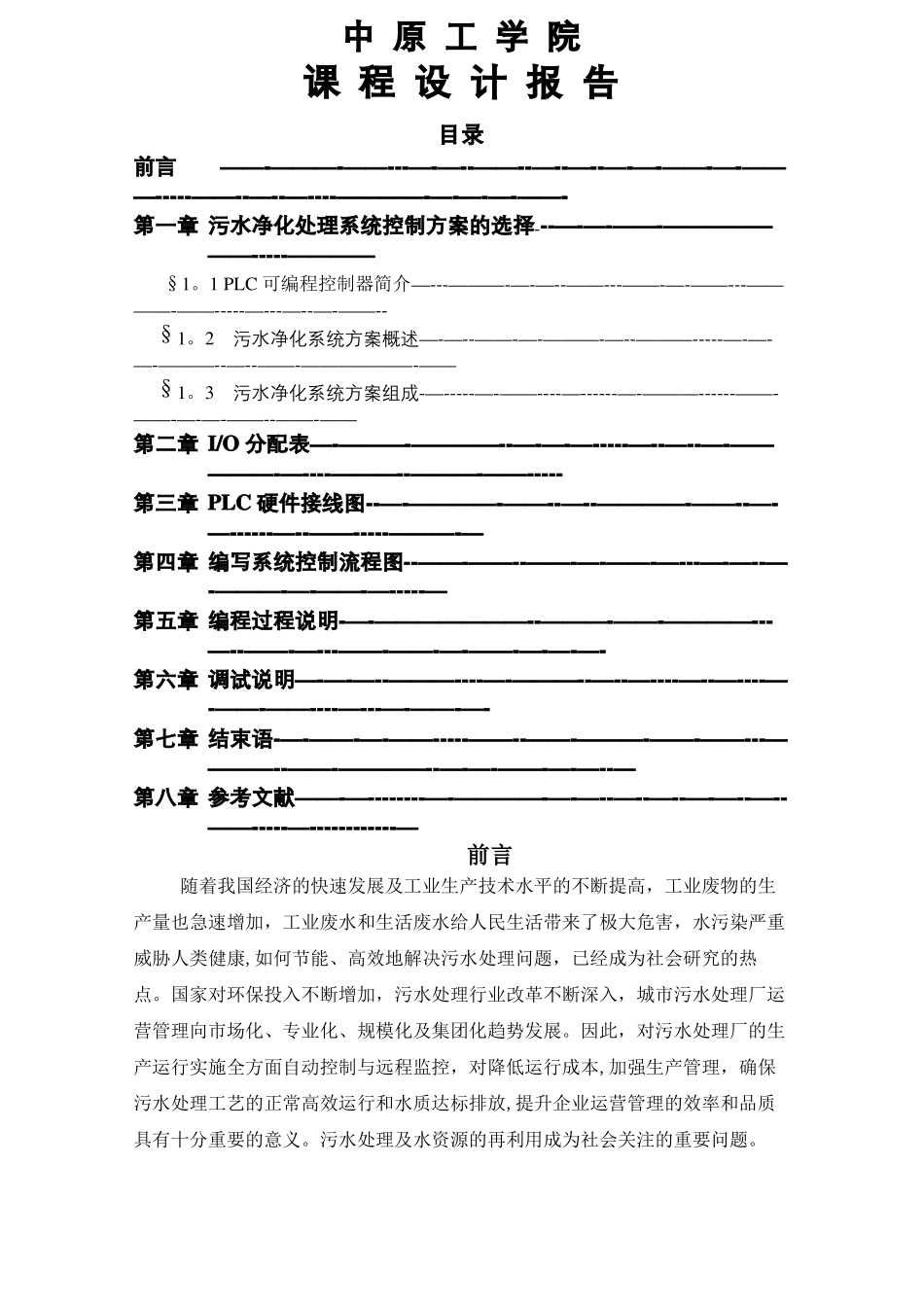 PLC控制污水处理_第1页