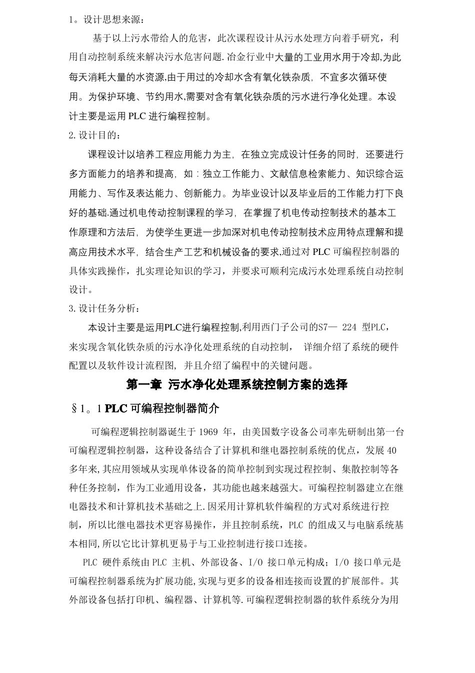 PLC控制污水处理_第2页
