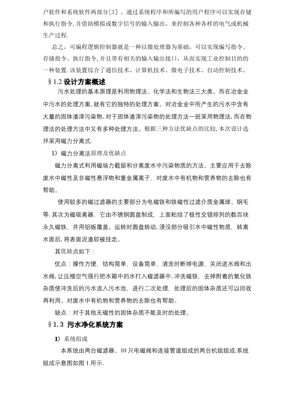 PLC控制污水处理_第3页