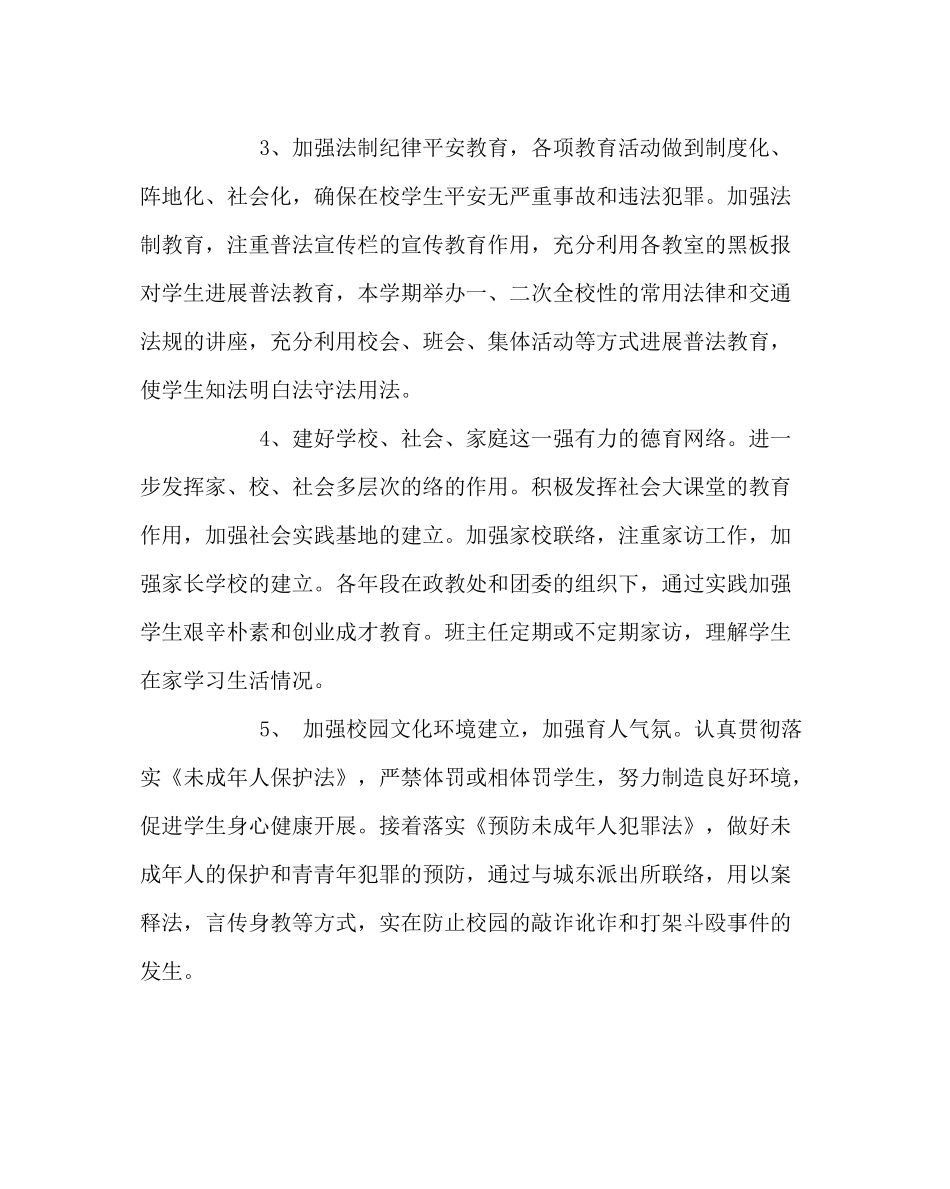 政教处范文政教处秋季工作计划_第2页