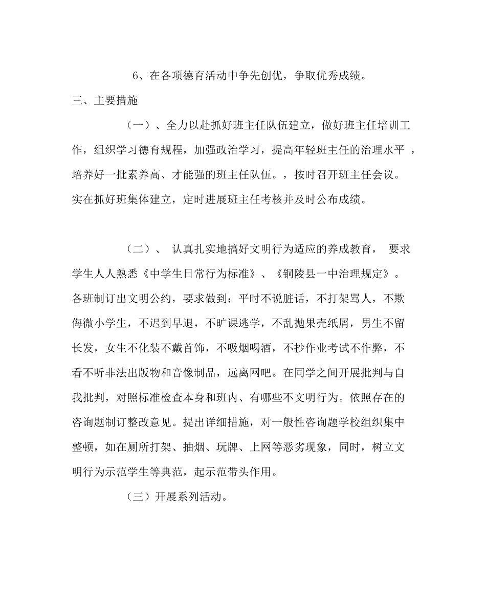 政教处范文政教处秋季工作计划_第3页