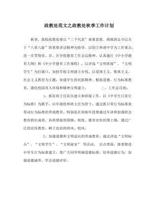 政教处范文政教处秋季工作计划