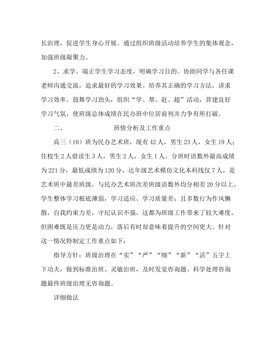 班主任工作范文高三班务工作计划二_第2页