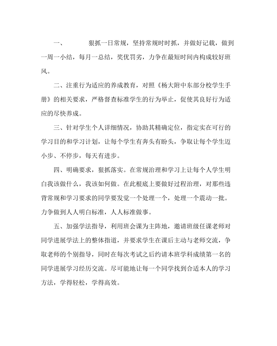 班主任工作范文高三班务工作计划二_第3页