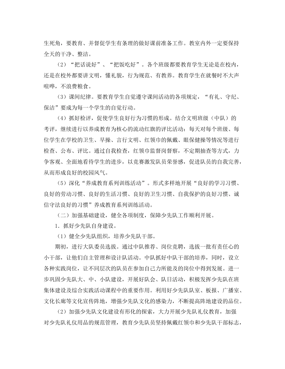 秋季少先队工作计划报告 _第2页