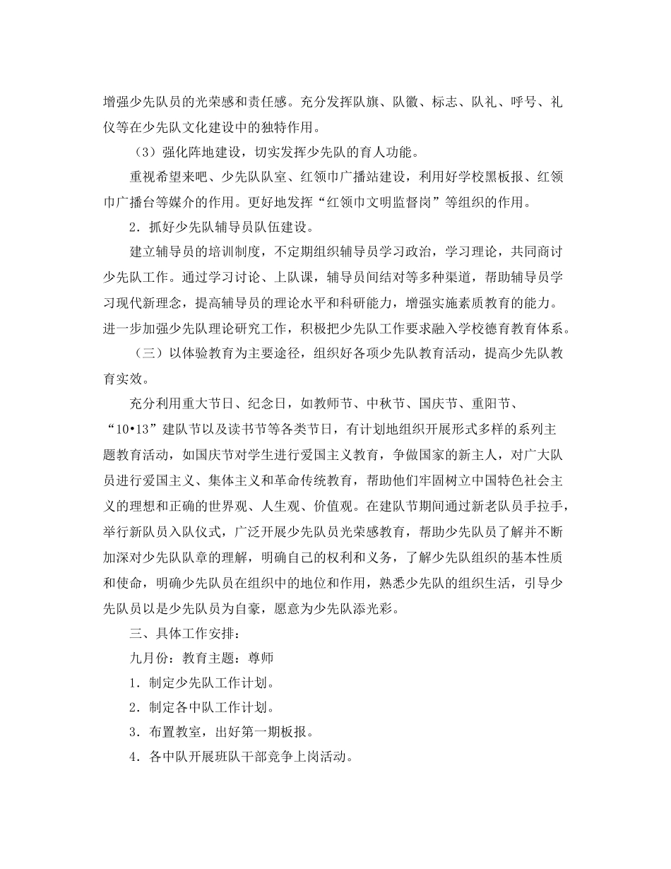 秋季少先队工作计划报告 _第3页